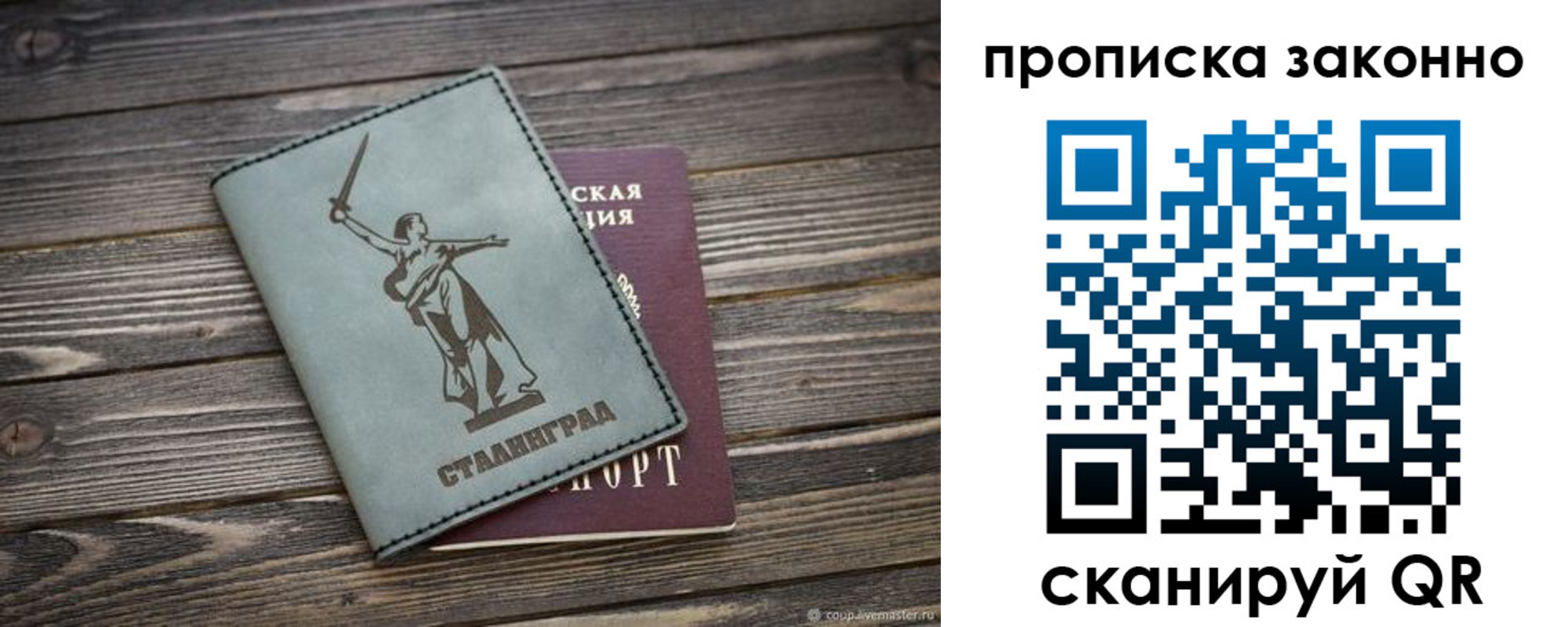 прописка регистрация в Краснослободске