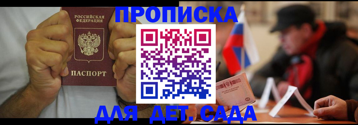 прописка законно в Краснослободске