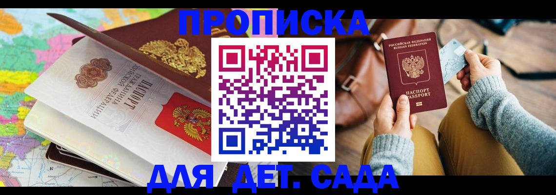 временная регистрация для школы в Краснослободске